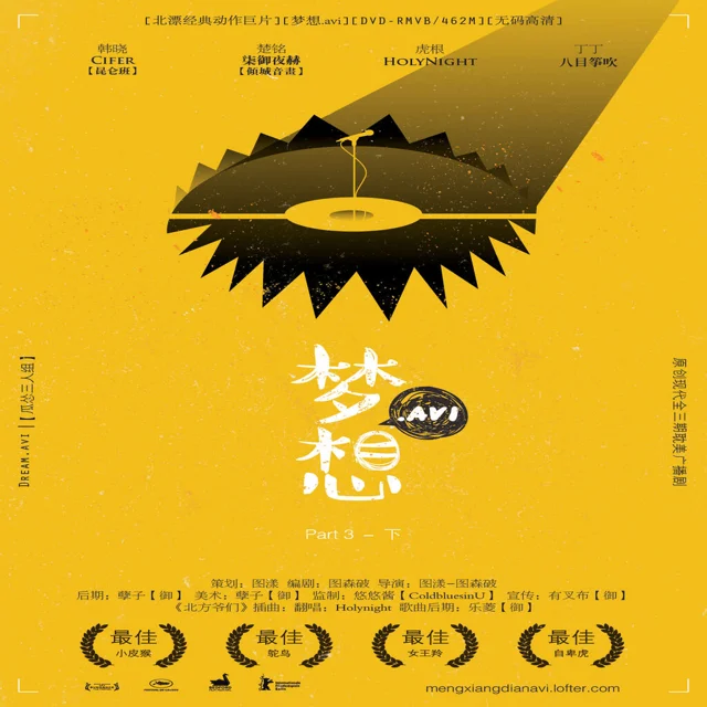 广播剧梦想.avi原封面