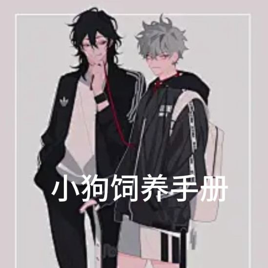 小狗饲养手册封面